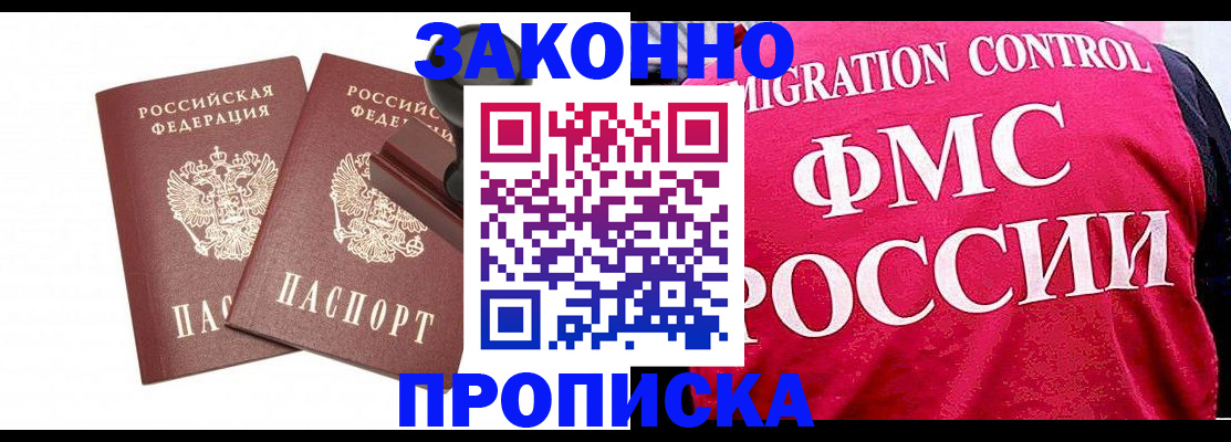 прописка в квартире в Богородске