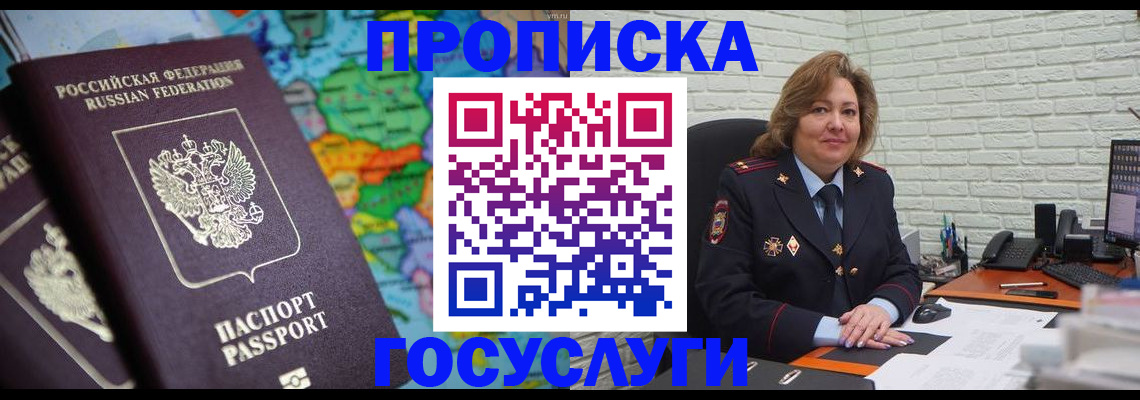 прописка поиск в Богородске