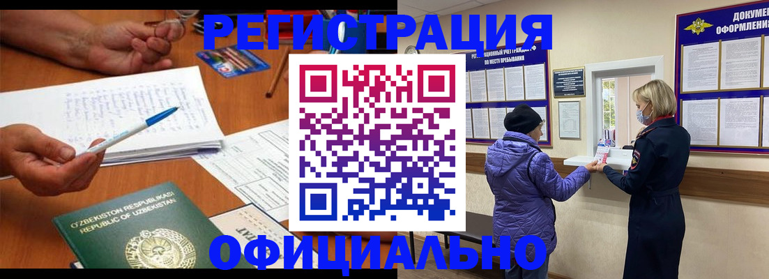 прописка штамп в Богородске