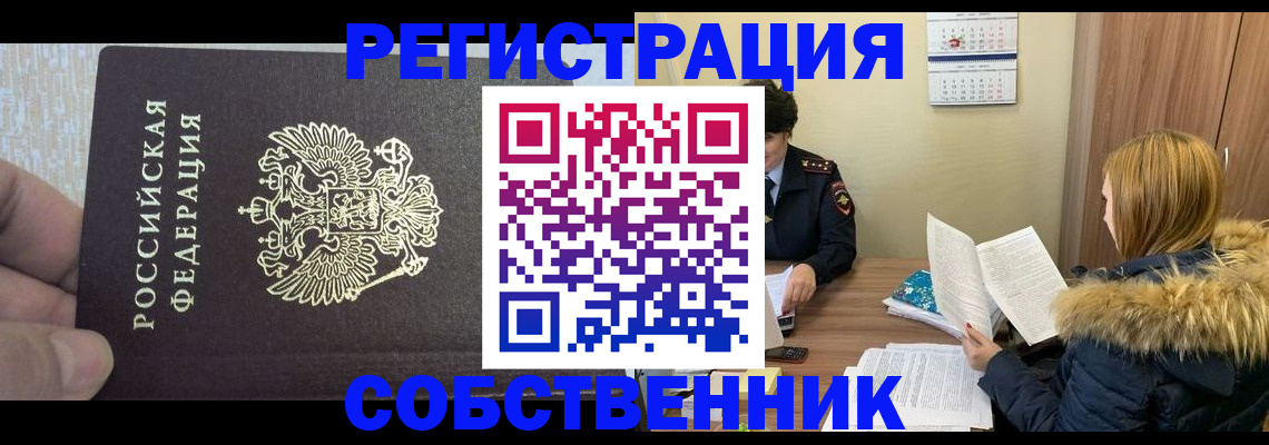 временная регистрация для всех в Богородске