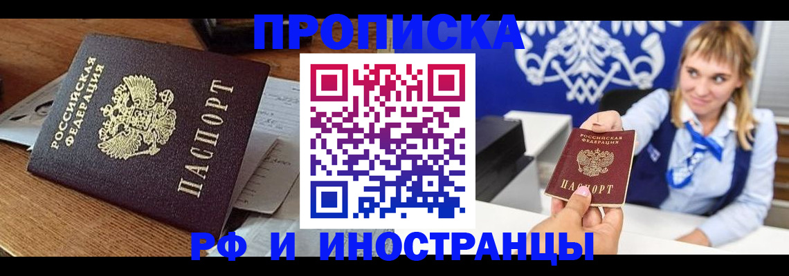 прописка от собственника в Богородске